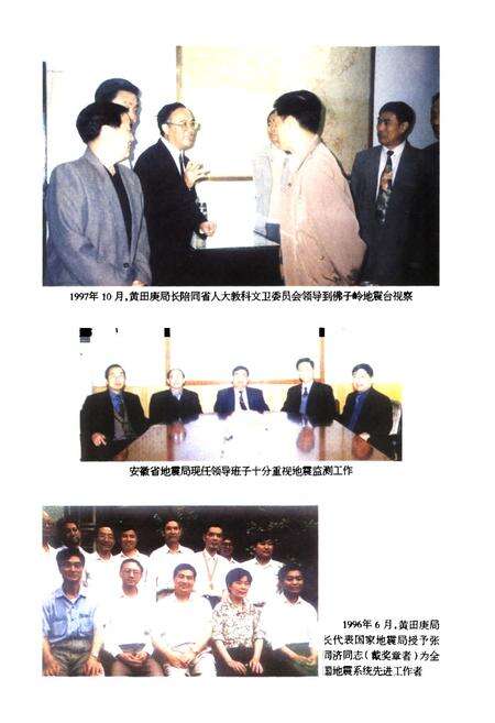 《安徽省地震监测志》.pdf_安徽省志预览图5