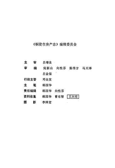 《铜陵房产志》.pdf_安徽省志预览图2