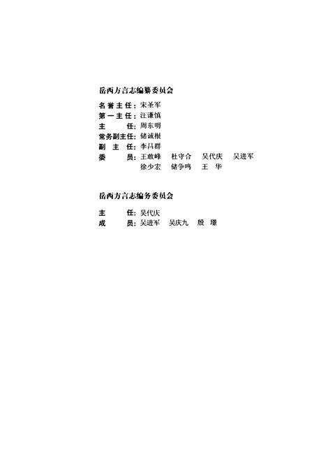 《岳西方言志》.pdf_安徽省志预览图3