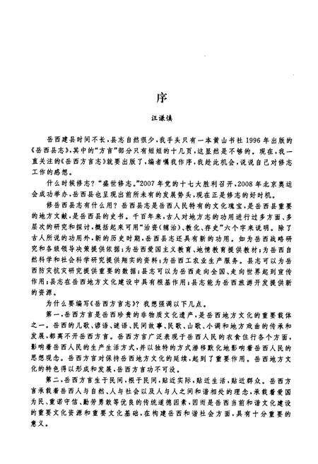 《岳西方言志》.pdf_安徽省志预览图5