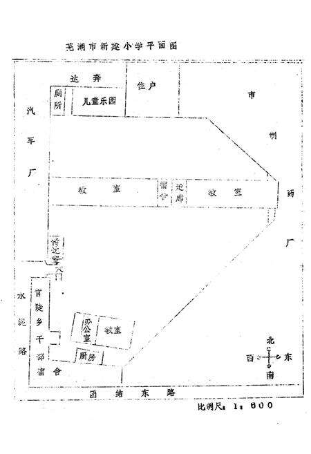 《芜湖市新建小学志(1974-1992)》.pdf_安徽省志预览图1