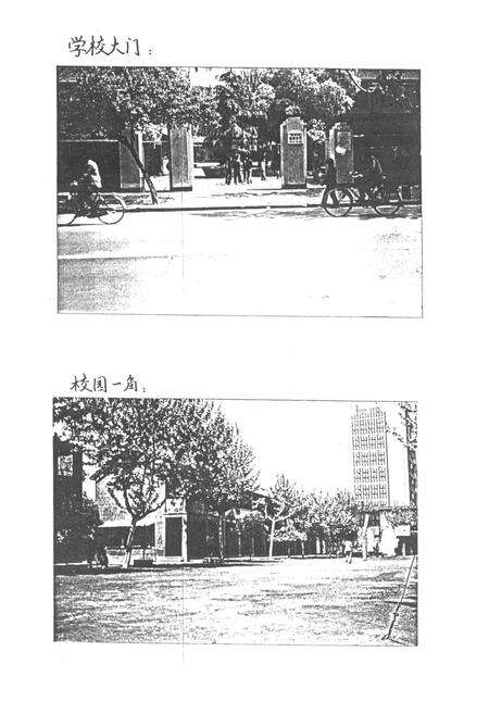 《芜湖市镜湖小学志(1966-1986)》.pdf_安徽省志预览图2