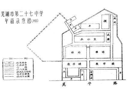 《芜湖市廾七中学志(1976-1986)》.pdf_安徽省志预览图1