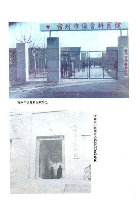 《宿州市医药卫生志》.pdf_安徽省志预览图4