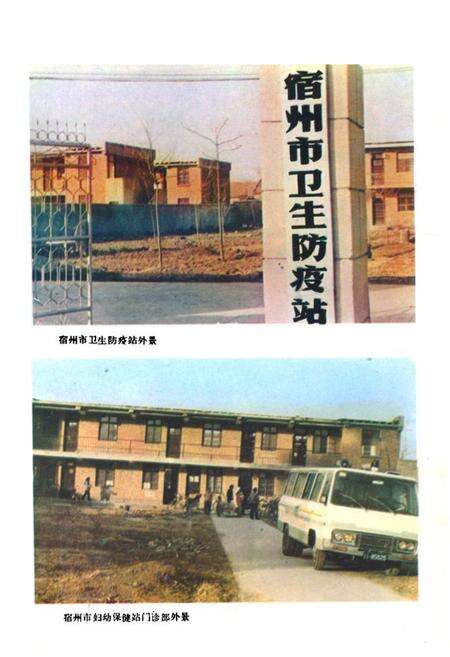 《宿州市医药卫生志》.pdf_安徽省志预览图5