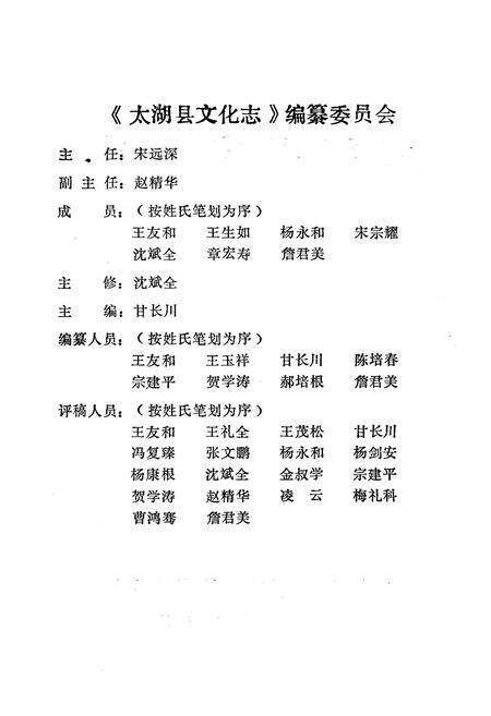 《太湖县文化志》.pdf_安徽省志预览图2