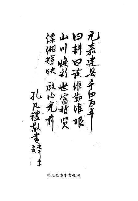 《太湖县文化志》.pdf_安徽省志预览图4