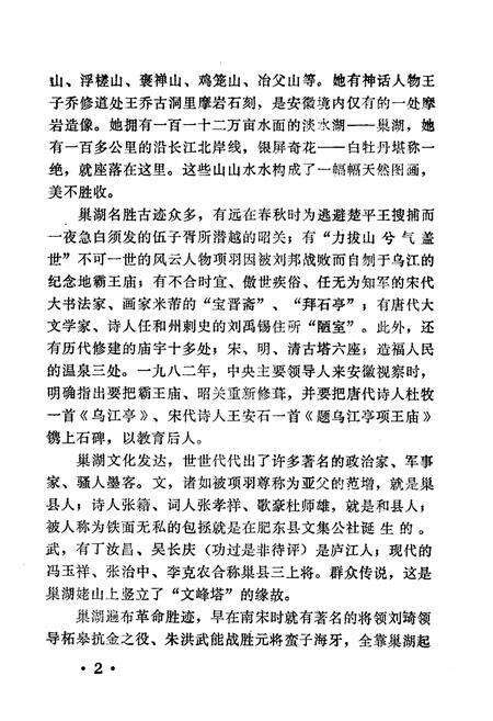 《巢湖风物志》.pdf_安徽省志预览图5