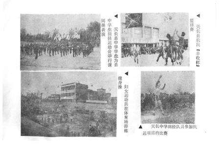 《《天长体育志》》.pdf_安徽省志预览图5