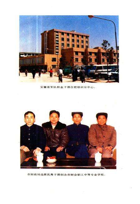 《《合肥市人事局志》》.pdf_安徽省志预览图5