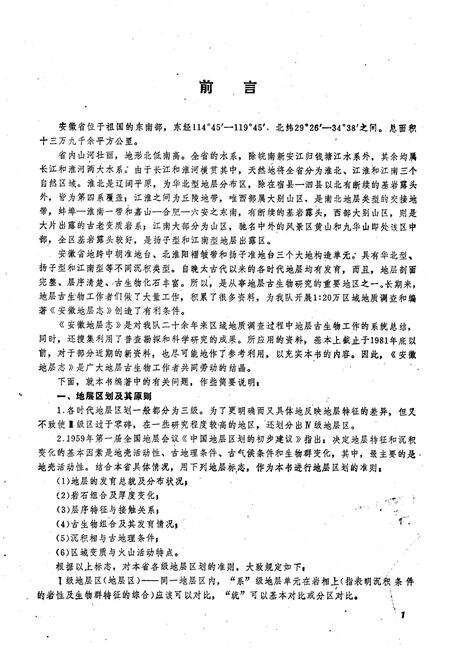 《安徽地层志·志留系分册》.pdf_安徽省志预览图3