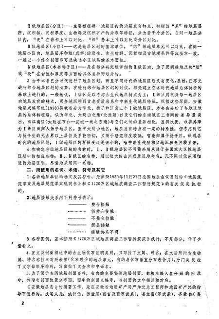 《安徽地层志·志留系分册》.pdf_安徽省志预览图4