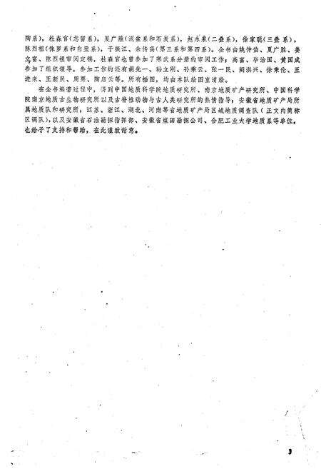 《安徽地层志·志留系分册》.pdf_安徽省志预览图5