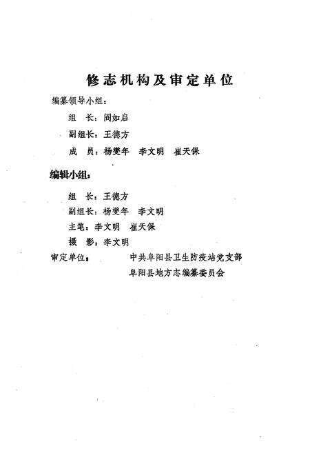 《阜阳县卫生防疫志》.pdf_安徽省志预览图2