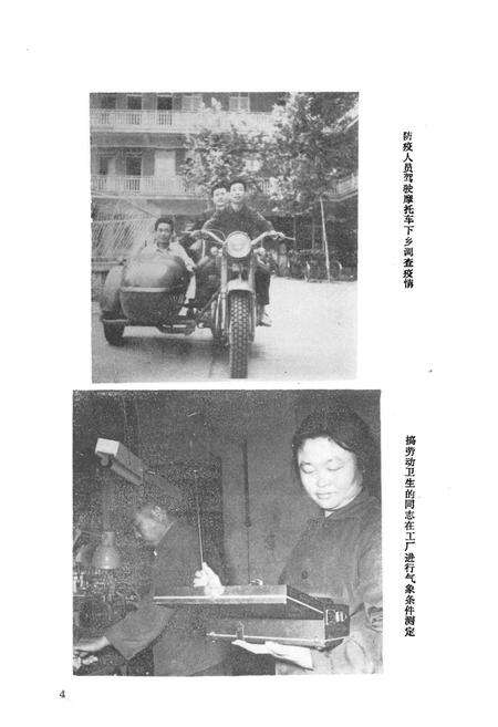 《阜阳县卫生防疫志》.pdf_安徽省志预览图5