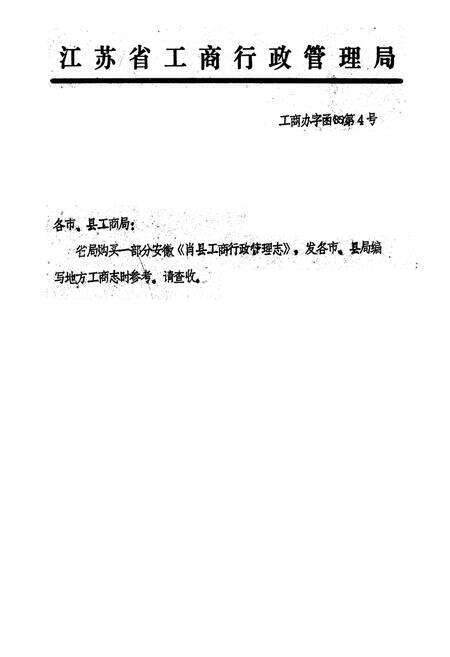 《萧县工商行政管理志》.pdf_安徽省志预览图1