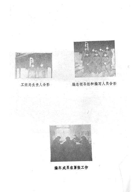 《萧县工商行政管理志》.pdf_安徽省志预览图4