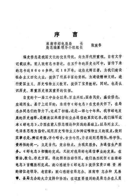 《淮南邮电志》.pdf_安徽省志预览图1