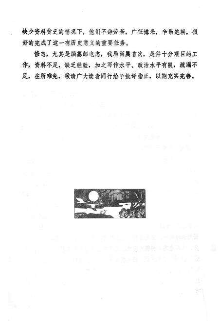 《淮南邮电志》.pdf_安徽省志预览图2