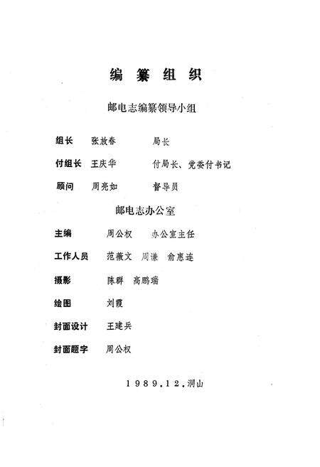《淮南邮电志》.pdf_安徽省志预览图4