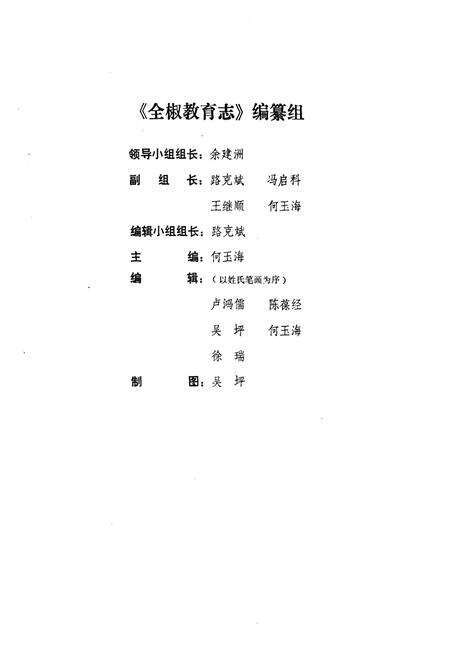《全椒教育志(清末-1985年)》.pdf_安徽省志预览图2