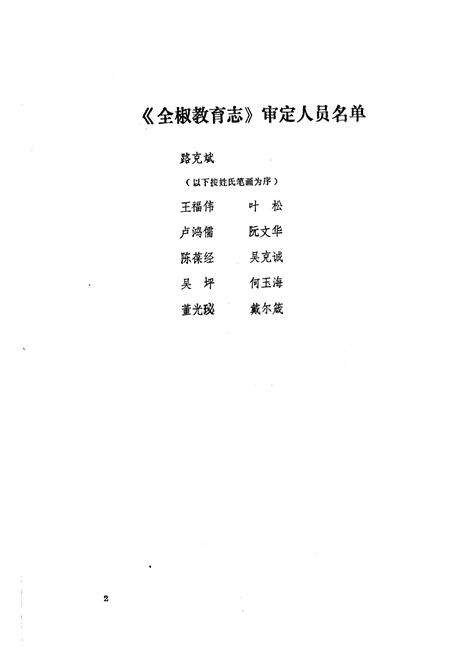 《全椒教育志(清末-1985年)》.pdf_安徽省志预览图3