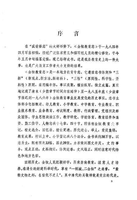 《全椒教育志(清末-1985年)》.pdf_安徽省志预览图4