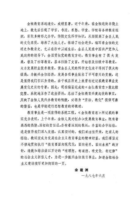 《全椒教育志(清末-1985年)》.pdf_安徽省志预览图5