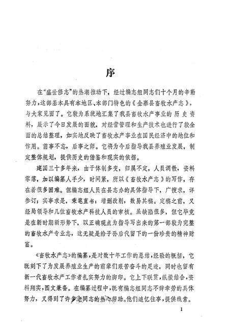 《《金寨县畜牧水产志》》.pdf_安徽省志预览图1