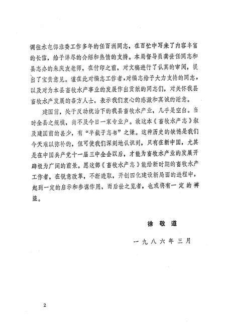 《《金寨县畜牧水产志》》.pdf_安徽省志预览图2