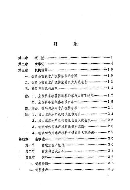 《《金寨县畜牧水产志》》.pdf_安徽省志预览图3