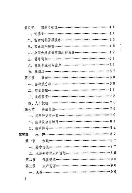 《《金寨县畜牧水产志》》.pdf_安徽省志预览图4