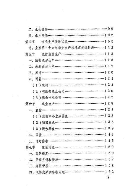 《《金寨县畜牧水产志》》.pdf_安徽省志预览图5