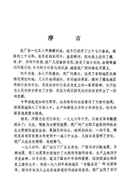 《《阜阳纺织厂志》》.pdf_安徽省志预览图1
