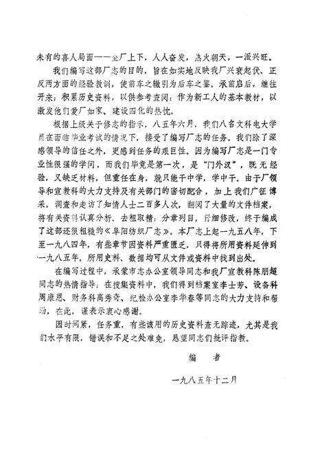 《《阜阳纺织厂志》》.pdf_安徽省志预览图2