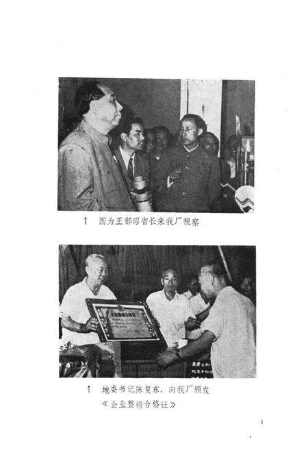 《《阜阳纺织厂志》》.pdf_安徽省志预览图4