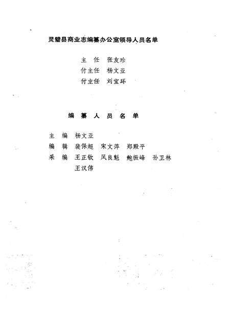 《《灵壁商业志》》.pdf_安徽省志预览图3
