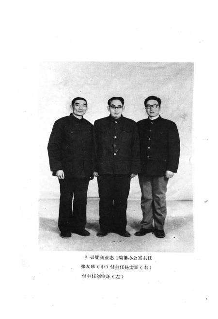 《《灵壁商业志》》.pdf_安徽省志预览图5