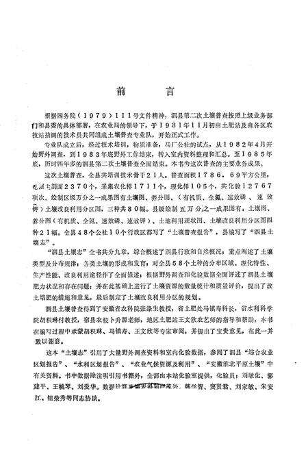《《泗县土壤志》》.pdf_安徽省志预览图1