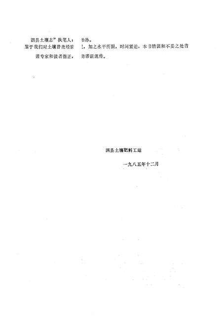 《《泗县土壤志》》.pdf_安徽省志预览图2