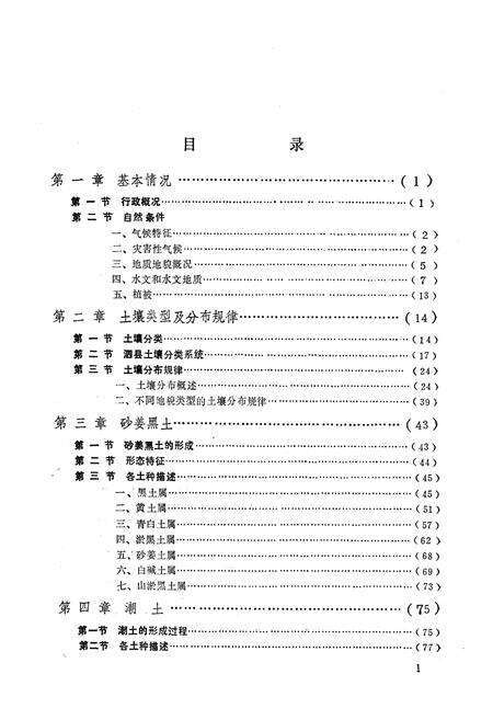 《《泗县土壤志》》.pdf_安徽省志预览图5