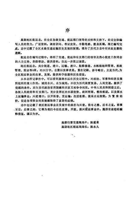 《《巢湖地区航运志》》.pdf_安徽省志预览图4