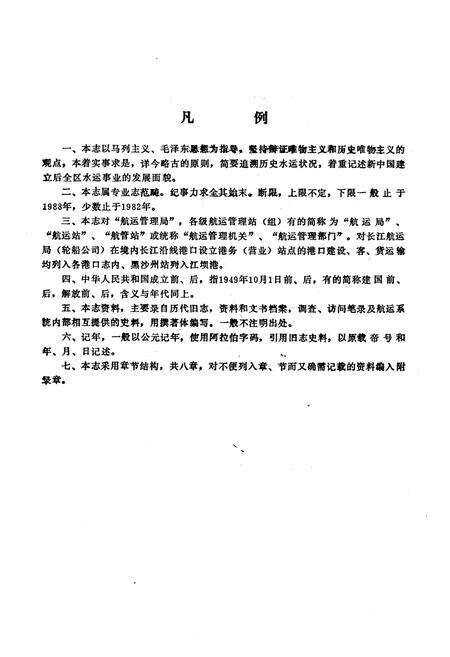 《《巢湖地区航运志》》.pdf_安徽省志预览图5