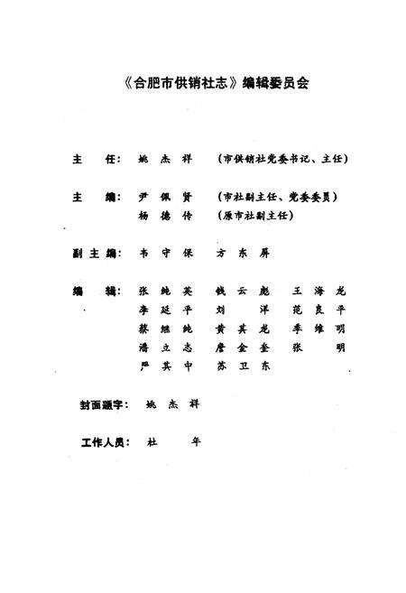 《《合肥市供销社志》》.pdf_安徽省志预览图1