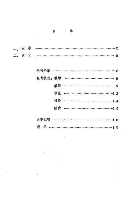 《《芜湖市康复路小学志(1949-1986)》》.pdf_安徽省志预览图2