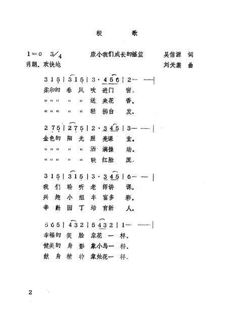 《《芜湖市康复路小学志(1949-1986)》》.pdf_安徽省志预览图3