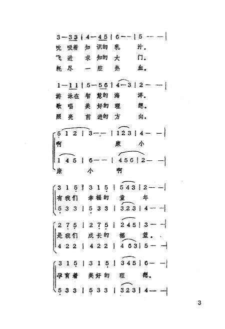 《《芜湖市康复路小学志(1949-1986)》》.pdf_安徽省志预览图4