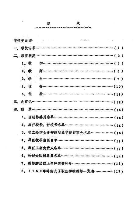《《芜湖市朱家塘小学志(1952-1986)》》.pdf_安徽省志预览图2