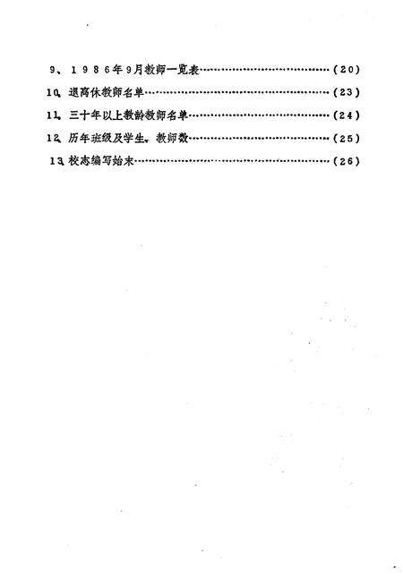 《《芜湖市朱家塘小学志(1952-1986)》》.pdf_安徽省志预览图3
