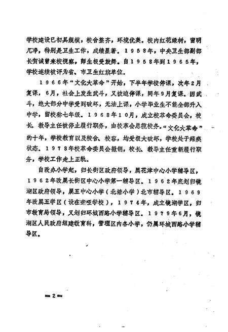 《《芜湖市朱家塘小学志(1952-1986)》》.pdf_安徽省志预览图5